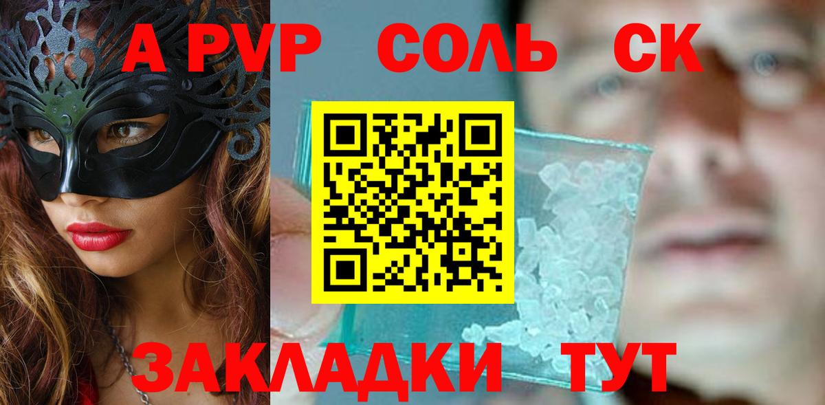 Ливны  Alpha-PVP крисы CK  Вход с VPN  Альфа ПВП Соль 