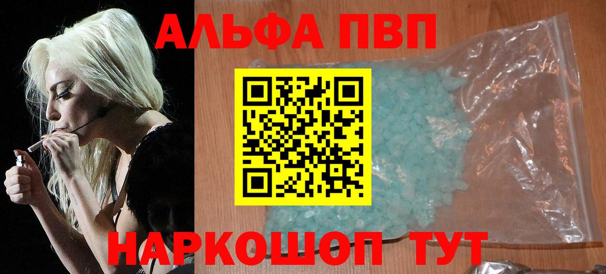 Alpha PVP кристаллы Ливны