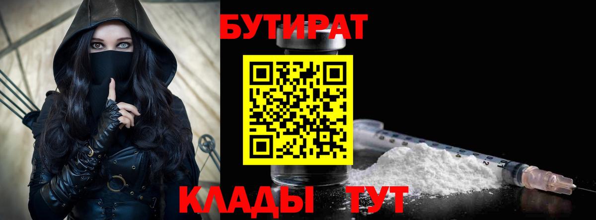 БУТИРАТ бутик Ливны