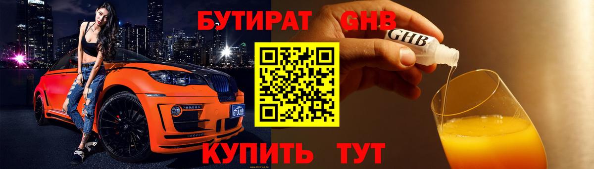 Бутират  Вход с VPN  Ливны  БУТИРАТ GHB 