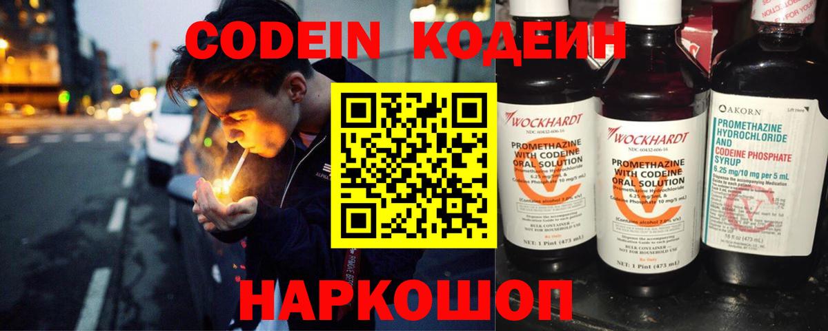Ливны  Codein напиток Lean (лин)  Вход с VPN  Codein Purple Drank 