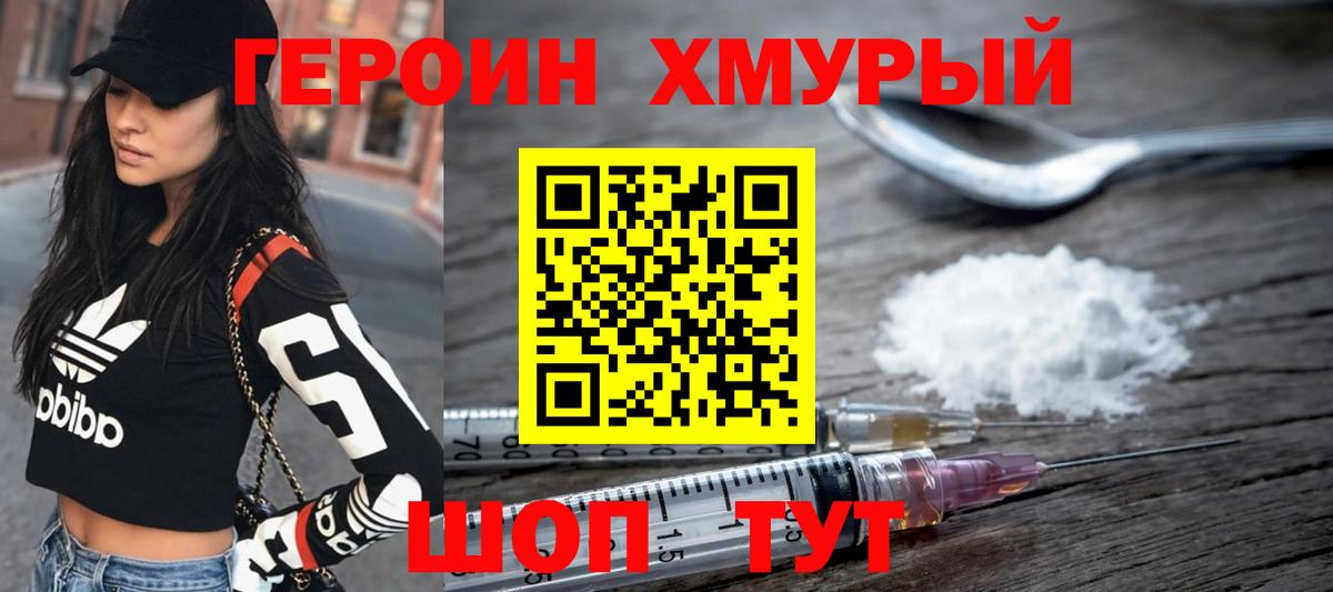 Героин белый Ливны
