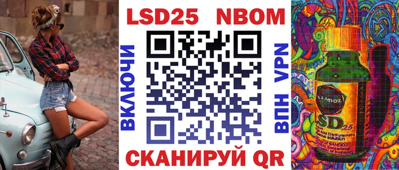 Марки 25I-NBOMe 1500мкг Ливны