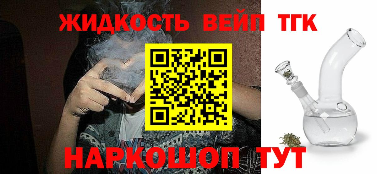 ТГК гашишное масло Ливны